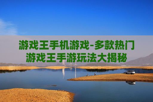 游戏王手机游戏-多款热门游戏王手游玩法大揭秘